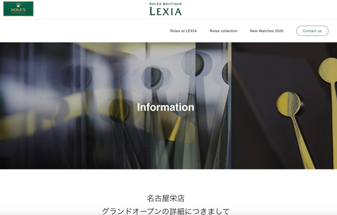 ロレックス ブティック レキシア公式サイトより