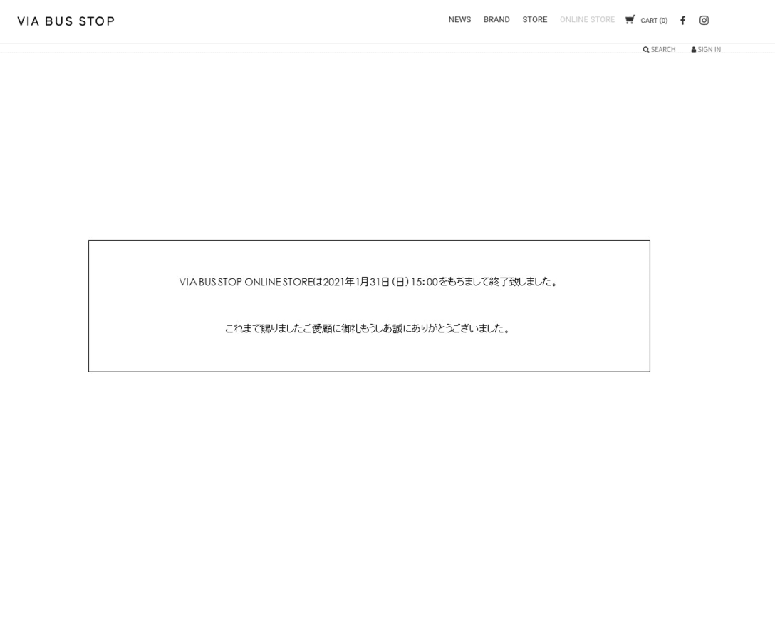 ヴィア バス ストップの公式オンラインサイトより