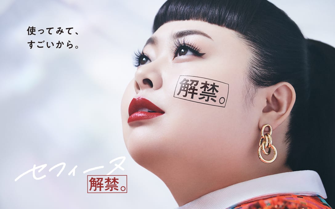 新アンバサダーの渡辺直美 Image by CEFINE