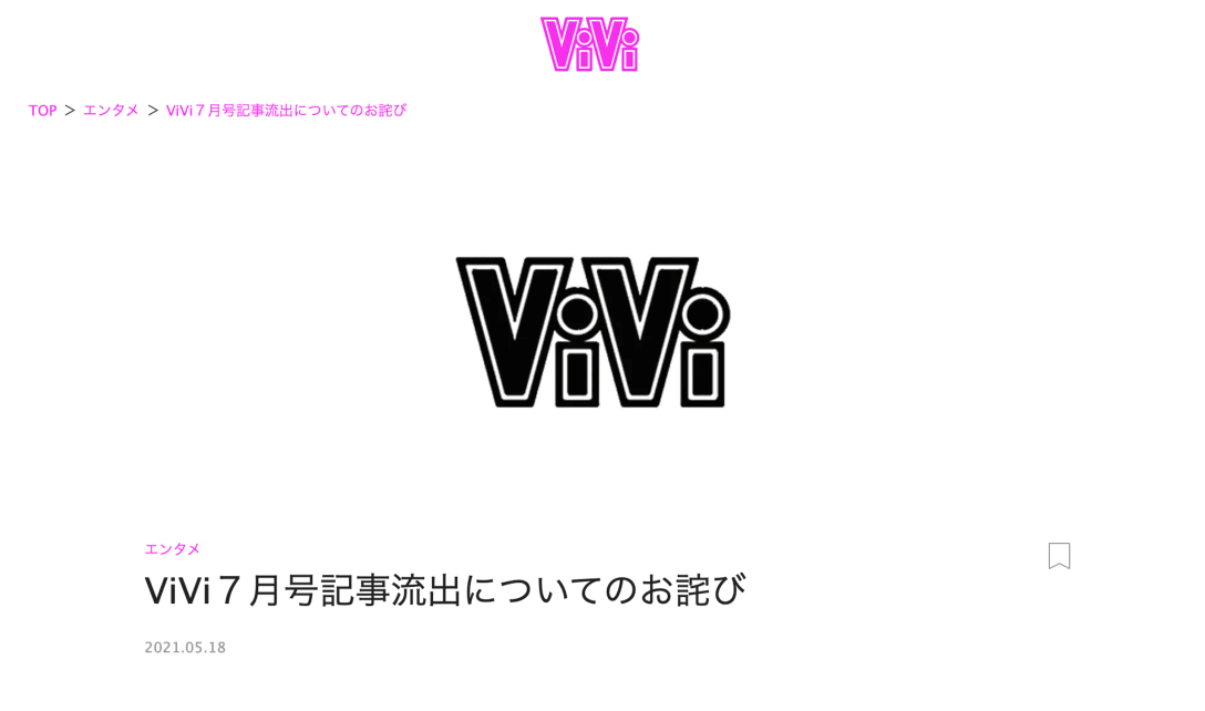 ViViの公式サイトより