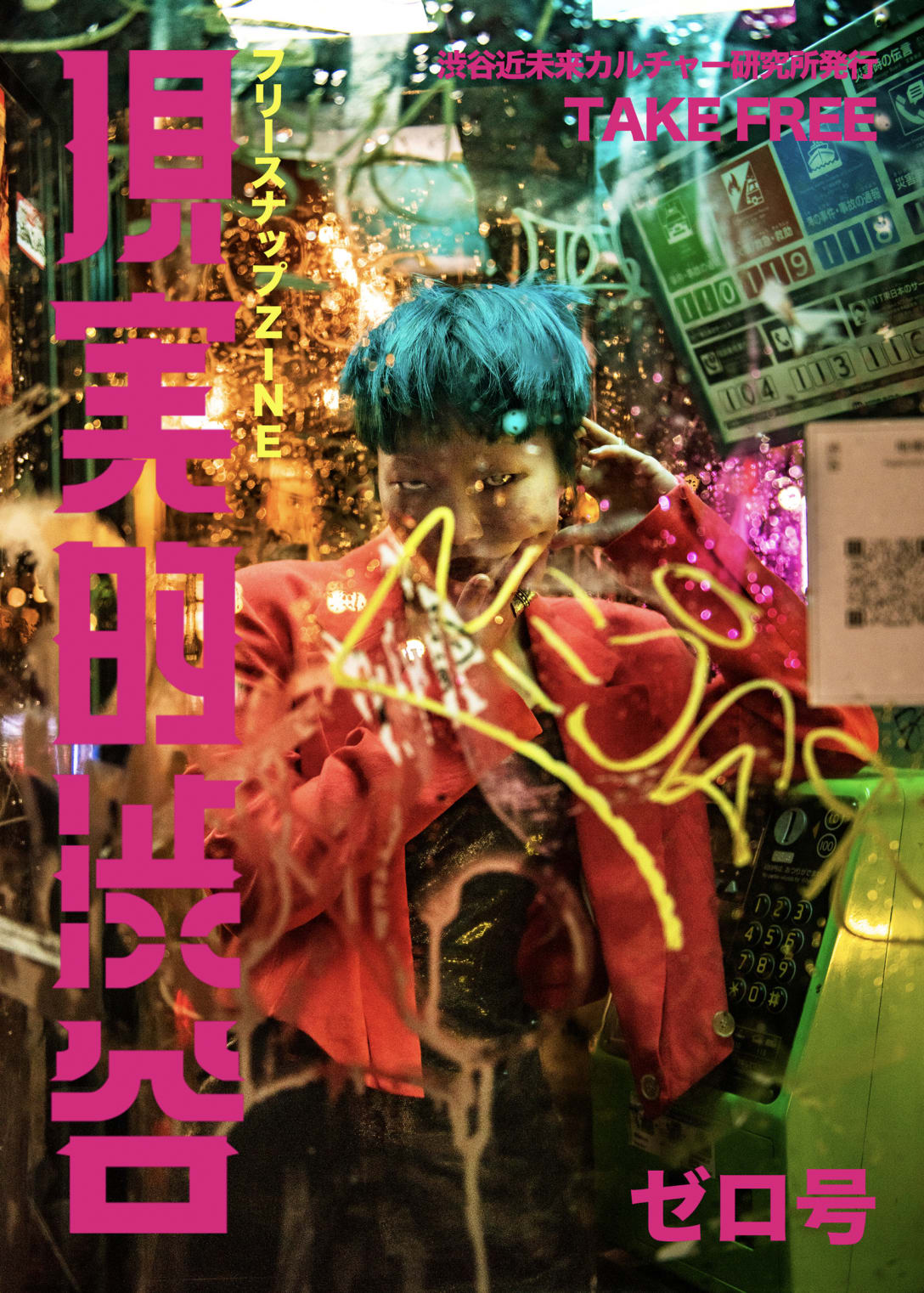 「現実的渋谷」表紙 Image by LD&K