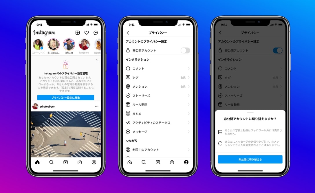 インスタグラムのプライバシー設定 Image by Instagram