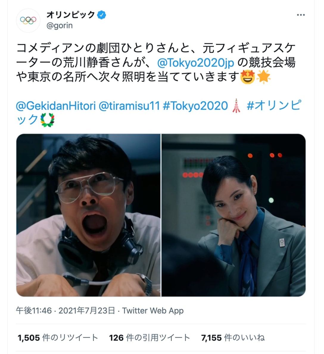 オリンピック公式ツイッターより
