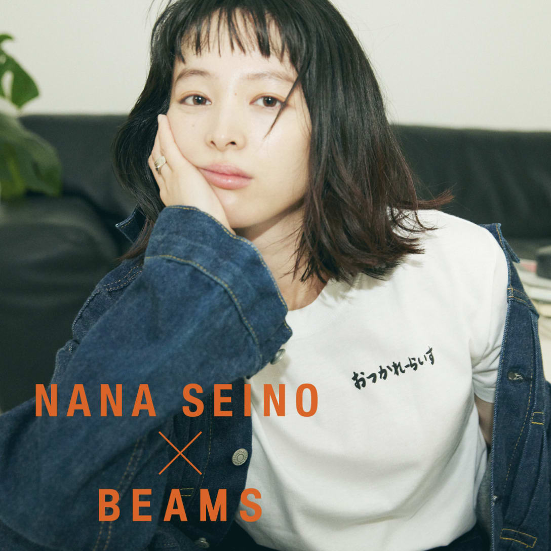 清野菜名 Image by BEAMS