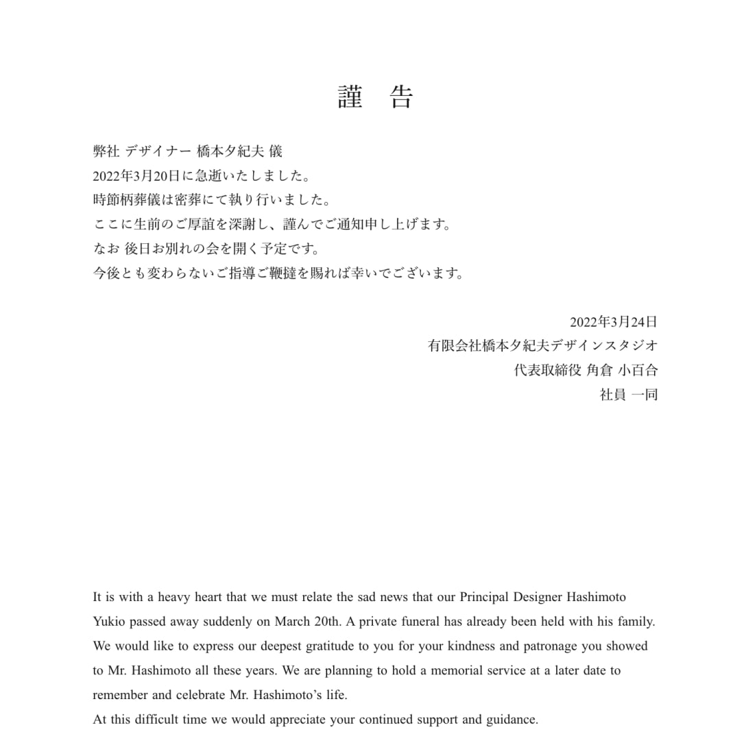 橋本夕紀夫デザインスタジオ 公式サイトより