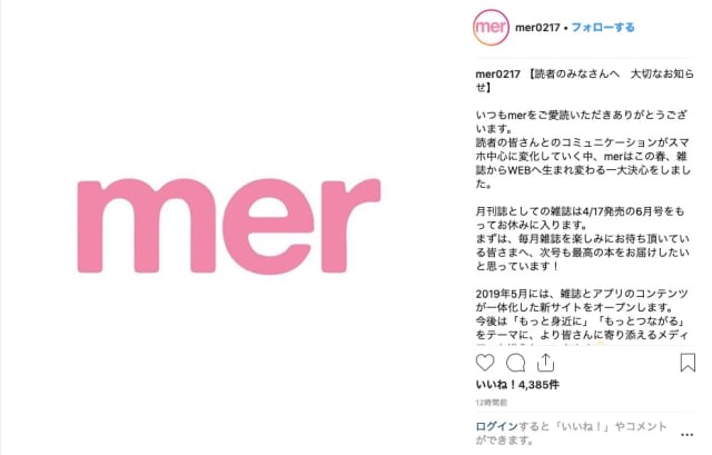 merの公式インスタグラムより