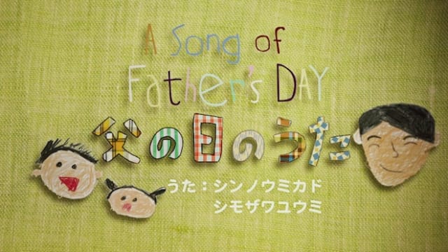「しあわせを届けよう」シリーズムービー第5弾