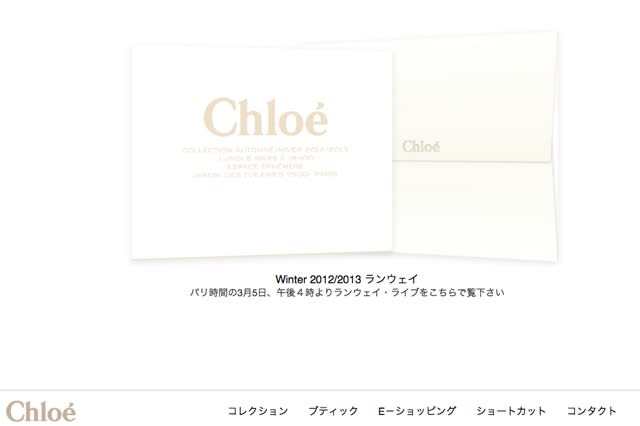 Chloé 公式サイトより
