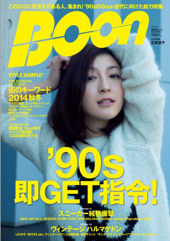 6年半ぶりに復活する「Boon」表紙 Image by 祥伝社