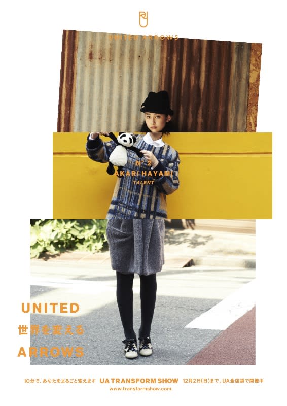早見あかりも登場する「UNITED 世界を変える ARROWS」 Image by ユナイテッドアローズ