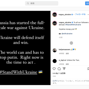 Vogue Ukraine　ロシア　ウクライナ　軍事侵攻　
