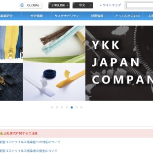 YKKの企業サイト